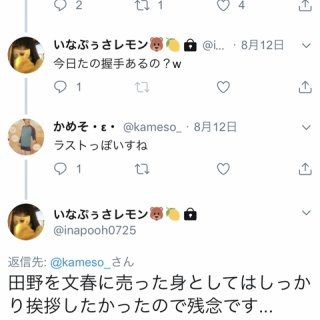 『週刊文春スクープ「AKB48乱倫ホームパーティ流出」、NGT48事件犯人たちが撮影、 	』の画像