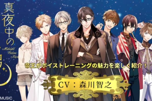 イケボラボ 汐谷文康