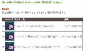 (o'ω'n)「ミルキーウェイアイスドラゴン(60日)の笛(イベント)」