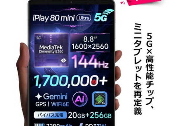 Dimensity8300搭載8.8インチタブレット｢iPlay 80 mini Ultra｣販売開始 Rakuten esports cupでは実機初披露