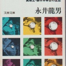 社長コラム 真珠養殖の歴史に触れて「幸吉八方ころがし」を読んで