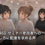 あおばざか？青葉坂46まとめ