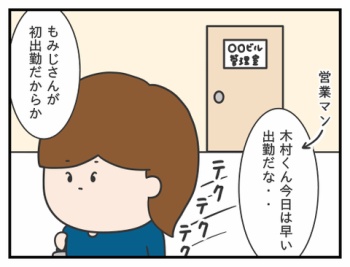 725.もみじさん初出勤日 その2/シャチョーのカイシャ