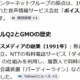 もしかして: ダイヤルQ2会社 GMO