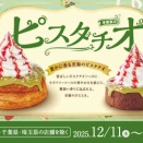 「コメダ」で冬の新商品食べてみた。