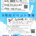  とりみそ家・しあわせ家★8月のイベント情報【とりあみ焼き　雑穀米　豆ごはん　みたらし団子　ごぼうごはん　ランチ　カスタードパイ　チーズケーキ　明和　三重県　レジャー】