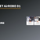 homerunPET AirROBO D1。スマホ対応の自動給餌器、SwitchBot公式で取り扱い