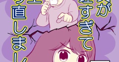 義父が無理すぎて人生やり直し-89【読者さん妊活／妊娠体験談73】