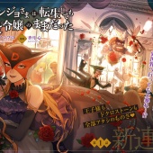 【驚愕】ドロンジョ様も異世界転生していた！