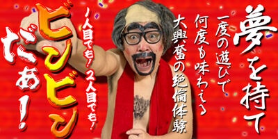 絶倫ムトウ|横浜風俗|横浜いきなりビンビン伝説