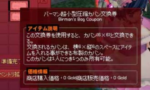 バーマン超小型圧縮カバン交換券ヽ(°▽、°)ﾉﾓﾗﾀﾖｰ!!