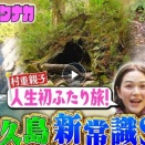 260209_フジテレビ「呼び出し先生タナカSP」（しげちゃん）