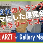 He-art通信/アーティストを応援するウェブマガジン