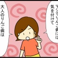 大人のりんご病は怖い話⑤