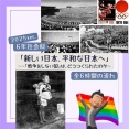６年「新しい日本、平和な日本へ」2025年度ver.指導案（単元計画・ワークシート・資料・授業用パワポ）小学校社会科