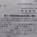 まじっすか！？株主総会前日にストップ安って  (;￣Д￣)