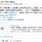 2040年東京圏で“余剰人材”200万人の推計、一方地方ではAI・現場人材とも不足…「労働需要のミスマッチ」地域間も、なぜ起こる