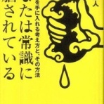 苫米地理論を研究し、苫米地式を実践する　＜CoacH T＞
