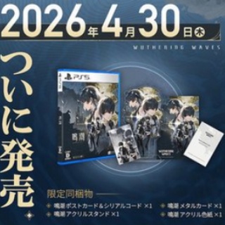 『鳴潮』PS5 デラックスコレクション2026年4月30日（木）発売決定