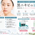 黒ニキビの治し方｜毛穴の詰まりを改善する正しいケア方法を徹底解説