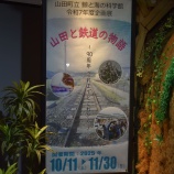 『鯨と海の科学館　企画展　山田と鉄道の物語』の画像