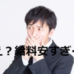 大手企業で年収500万の26歳なんだが、年収300万未満の奴なんて本当に存在するのか？ 	