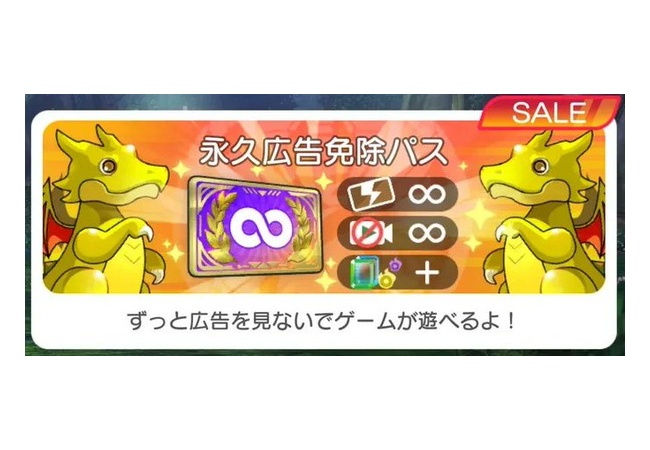 パズドラ0、ゲーム内に広告を実装　→広告免除課金アイテム販売！