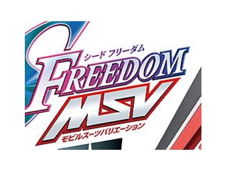 フリーダムとジャスティスの量産型がついに登場！