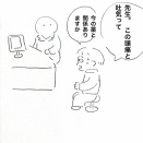 この目眩は　今飲んでる薬のせいなのか先生に聞いてみた