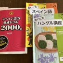 スペイン語検定5級と4級をダブル受験します！