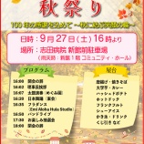 『秋祭りのご案内』の画像