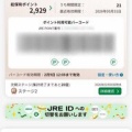 JREPOINTがJREIDでのログインに対応！アプリでのトラブル解消法