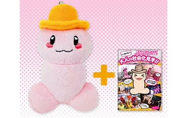 『お供にはペニ助を！！』の画像