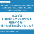 新型コロナウイルスの取り組みについて