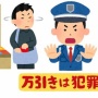 ドン・キホーテで万引きしてる家族が現る → 家族じゃないと無理というレベルの量を盗んでいた…