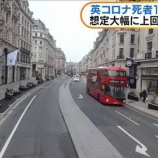『【朗報】英BBCさん「イギリスアメリカはコロナで死者数2割も増えたわ。はて、日本はどないや？」』の画像