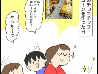 上手くいったので感想を聞きたい。