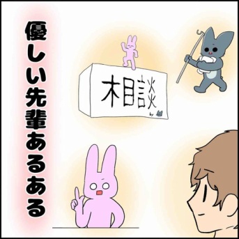 【看護師漫画】優しい先輩あるある