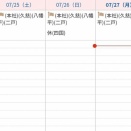 当社だけ三連休中