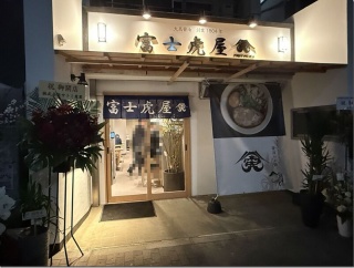 らぁ麺 富士虎屋 浅草店＠浅草
