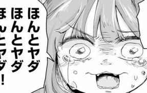 漫画家さん、『みいちゃんと山田さん』に抗議する為だけに出張マンガ編集部に持ち込みをしてダル絡みしてしまう・・・