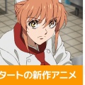 アニメ「鉄鍋のジャン！」、期待通り面白いのに全く話題にならなくて逝くwwwwwwwwwwwwwwwwwwwwwwwwwwwwwwwwwwwwwwwwwwwww