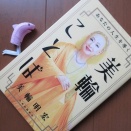 『美輪ことば－あなたの人生を導く』