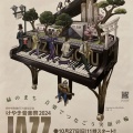 明日はJazz in Fuchu です！