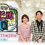『【テレビ出演】テレビ朝日「マツコ&有吉 かりそめ天国」』の画像