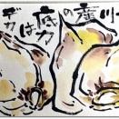 はがきサイズ絵てがみ《香川産の底力はデカイ》