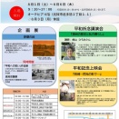 高知市「平和の日」記念事業を開催