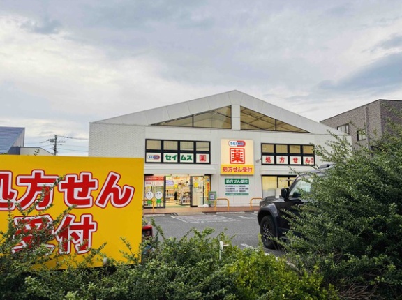 つきみ野の「ドラッグセイムス」に調剤薬局が併設されてる