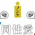 「無料男フェラ」にハマるノンケ男性が増加「金かからないし気持ちいい」