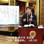 ◇東大阪市 浄土真宗 本願寺派 乗教寺 住職 堯 義就 のブログ◇